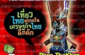 Papiermodell: Phee ThaKhon Karneval in Thailand
